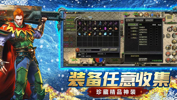 冰雪传奇点卡重制版手游：官方正版长久运营，新老玩家共赴的冰封热血之约