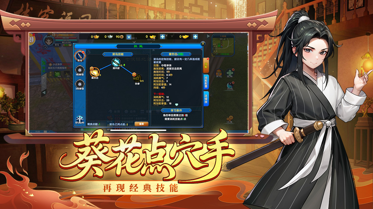 武林外传十年之约：从萌新到高手的进阶秘籍(图1)